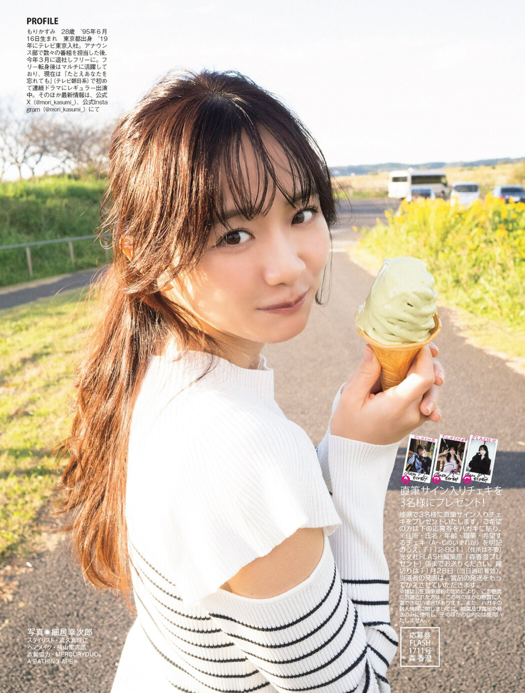 Kasumi Mori 森香澄, FLASH 2023.12.05 (フラッシュ 2023年12月05日号)