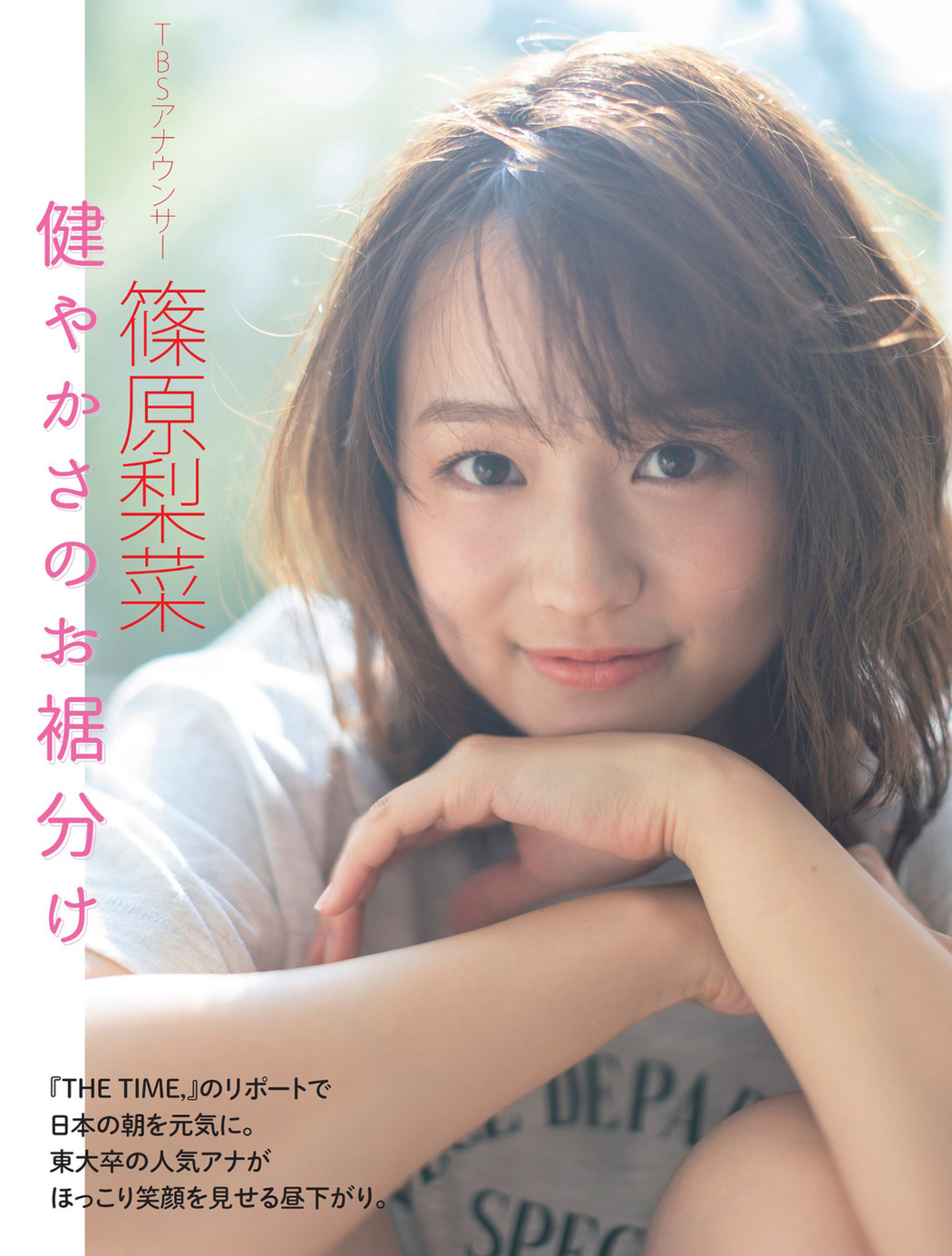 Rina Shinohara 篠原梨菜, FLASH 2023.12.05 (フラッシュ 2023年12月05日号) Cover Photo