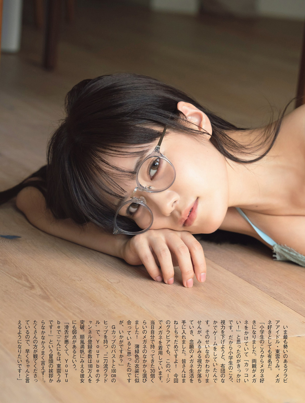 Umi Shinonome 東雲うみ, FLASH 2023.12.05 (フラッシュ 2023年12月05日号)