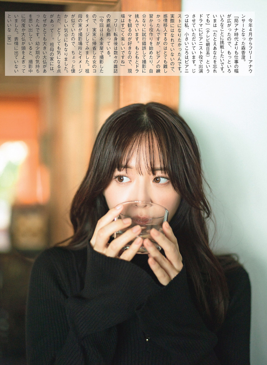 Kasumi Mori 森香澄, FLASH 2023.12.05 (フラッシュ 2023年12月05日号)