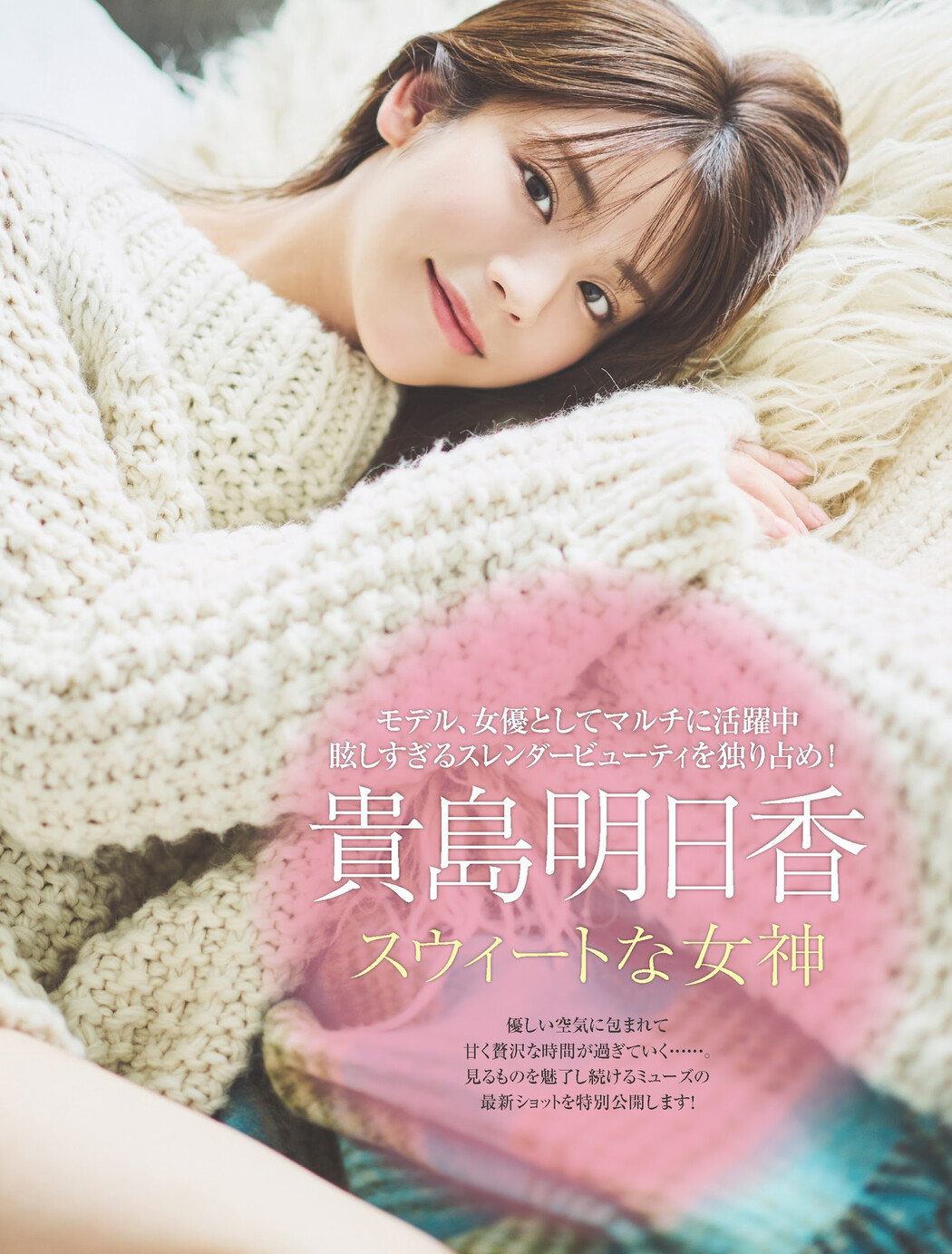 Asuka Kijima 貴島明日香, FRIDAY 2023.12.01 (フライデー 2023年12月1日号) Cover Photo
