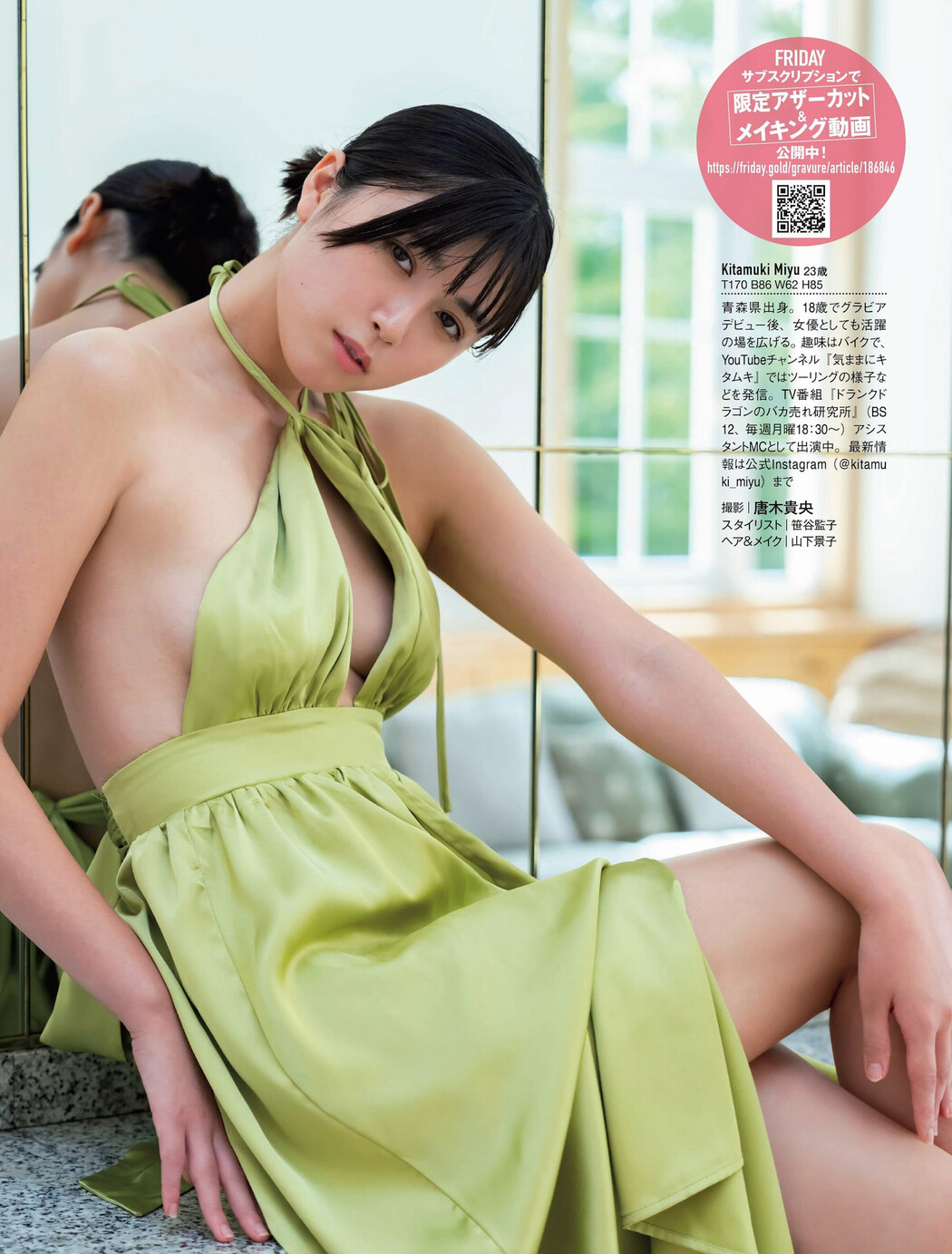 Miyu Kitamuki 北向珠夕, FRIDAY 2023.12.01 (フライデー 2023年12月1日号)