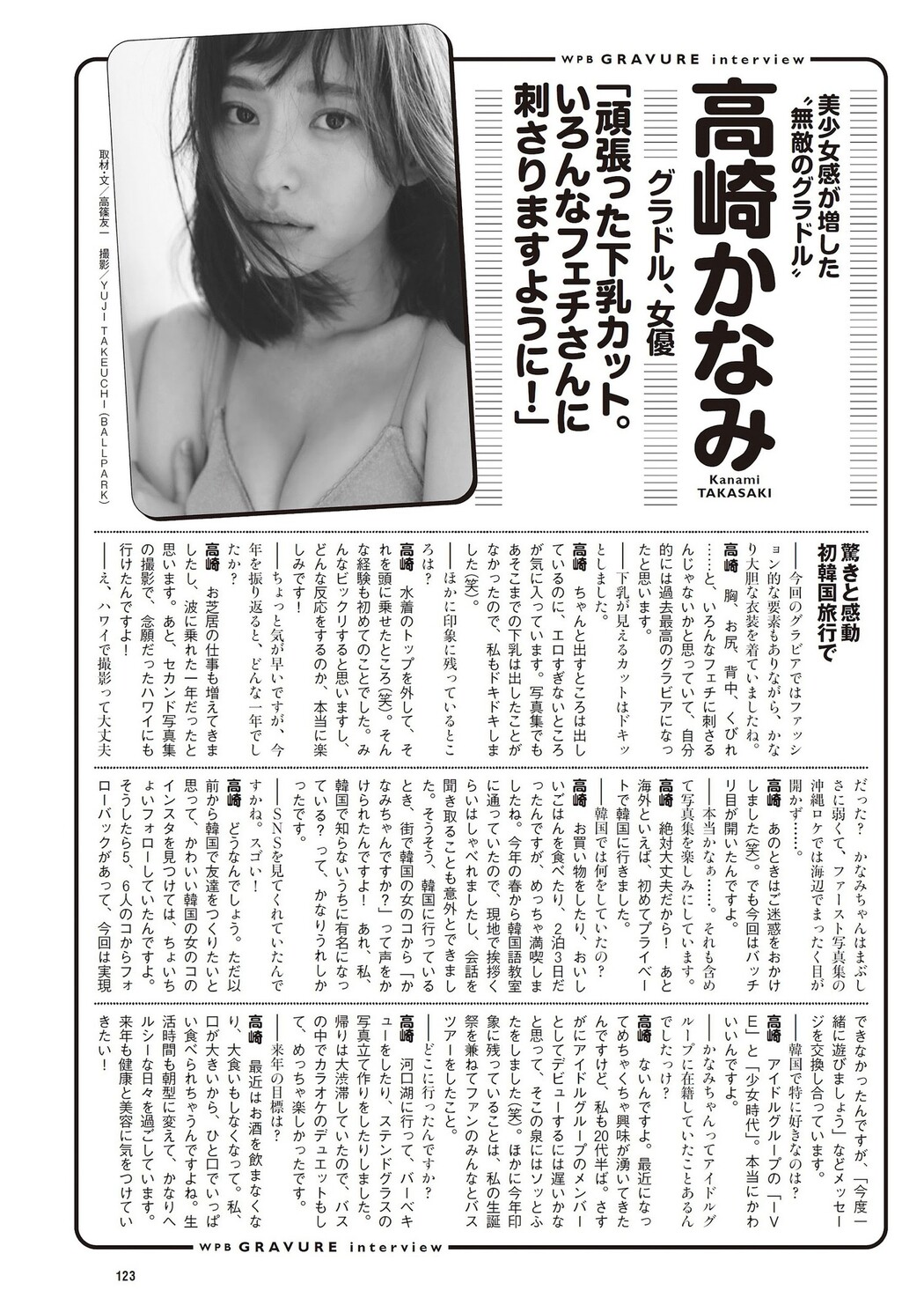 Kanami Takasaki 高崎かなみ, Weekly Playboy 2023 No.49 (週刊プレイボーイ 2023年49号)