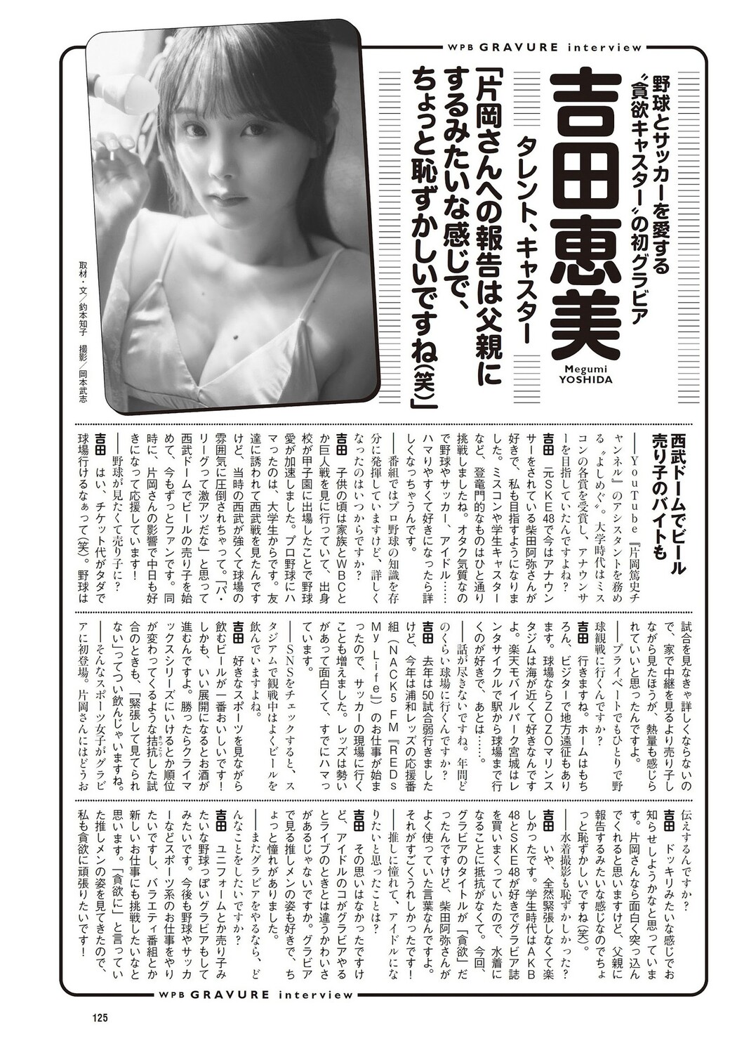 Megumi Yoshida 吉田恵美, Weekly Playboy 2023 No.49 (週刊プレイボーイ 2023年49号)