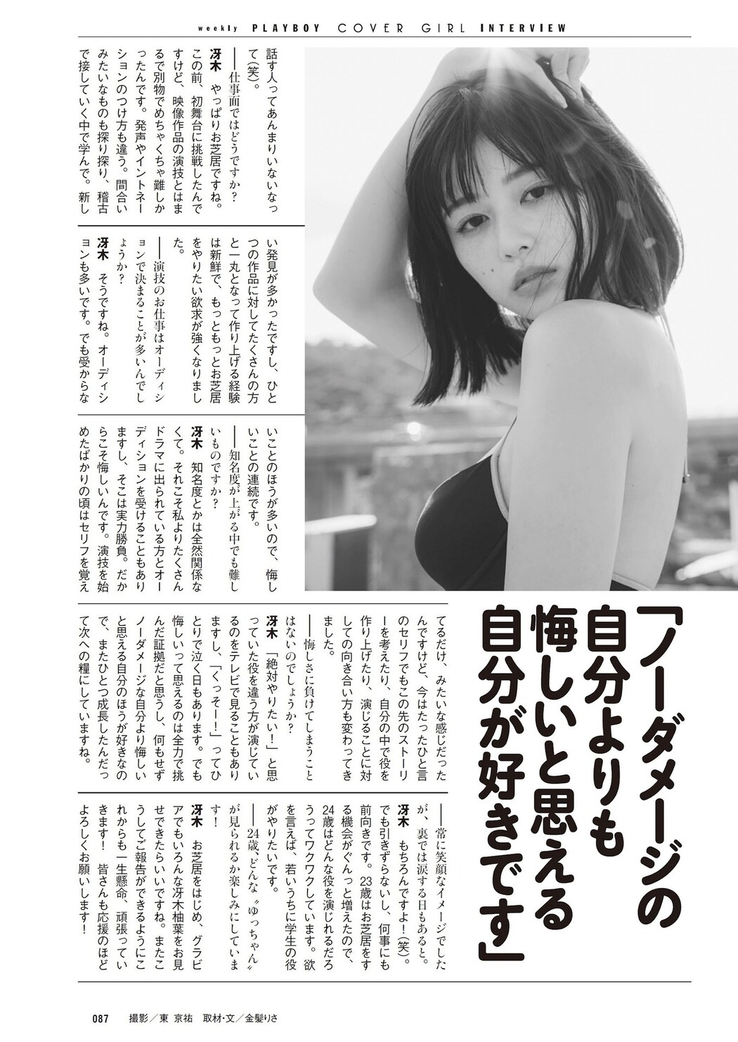 Yuzuha Saeki 冴木柚葉, Weekly Playboy 2023 No.49 (週刊プレイボーイ 2023年49号)