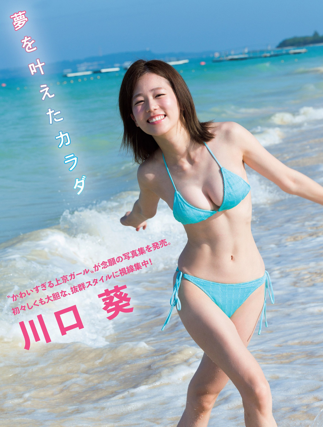 Aoi Kawaguchi 川口葵, FLASH 2023.12.05 (フラッシュ 2023年12月05日号) Cover Photo