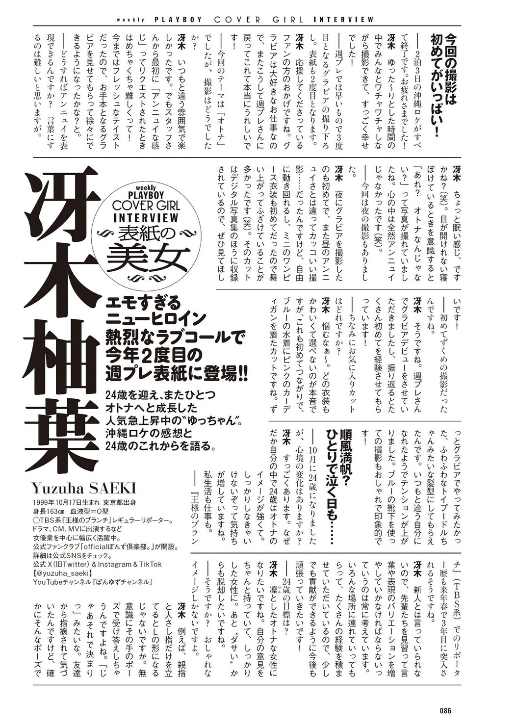 Yuzuha Saeki 冴木柚葉, Weekly Playboy 2023 No.49 (週刊プレイボーイ 2023年49号)