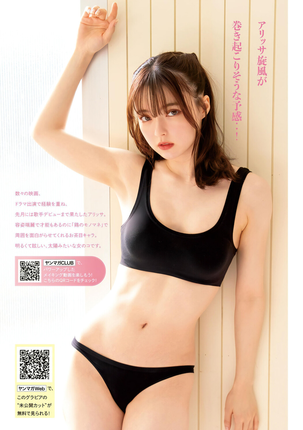 Alisa Sakamaki 坂巻有紗, Young Magazine 2023 No.51 (ヤングマガジン 2023年51号)