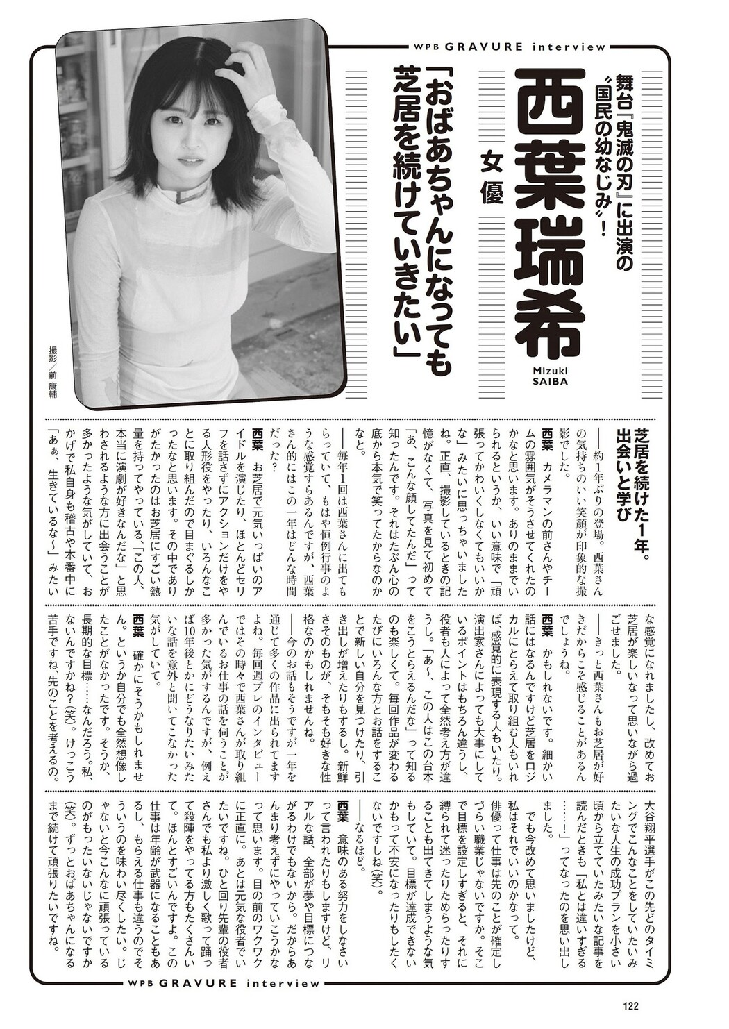 Mizuki Saiba 西葉瑞希, Weekly Playboy 2023 No.49 (週刊プレイボーイ 2023年49号)