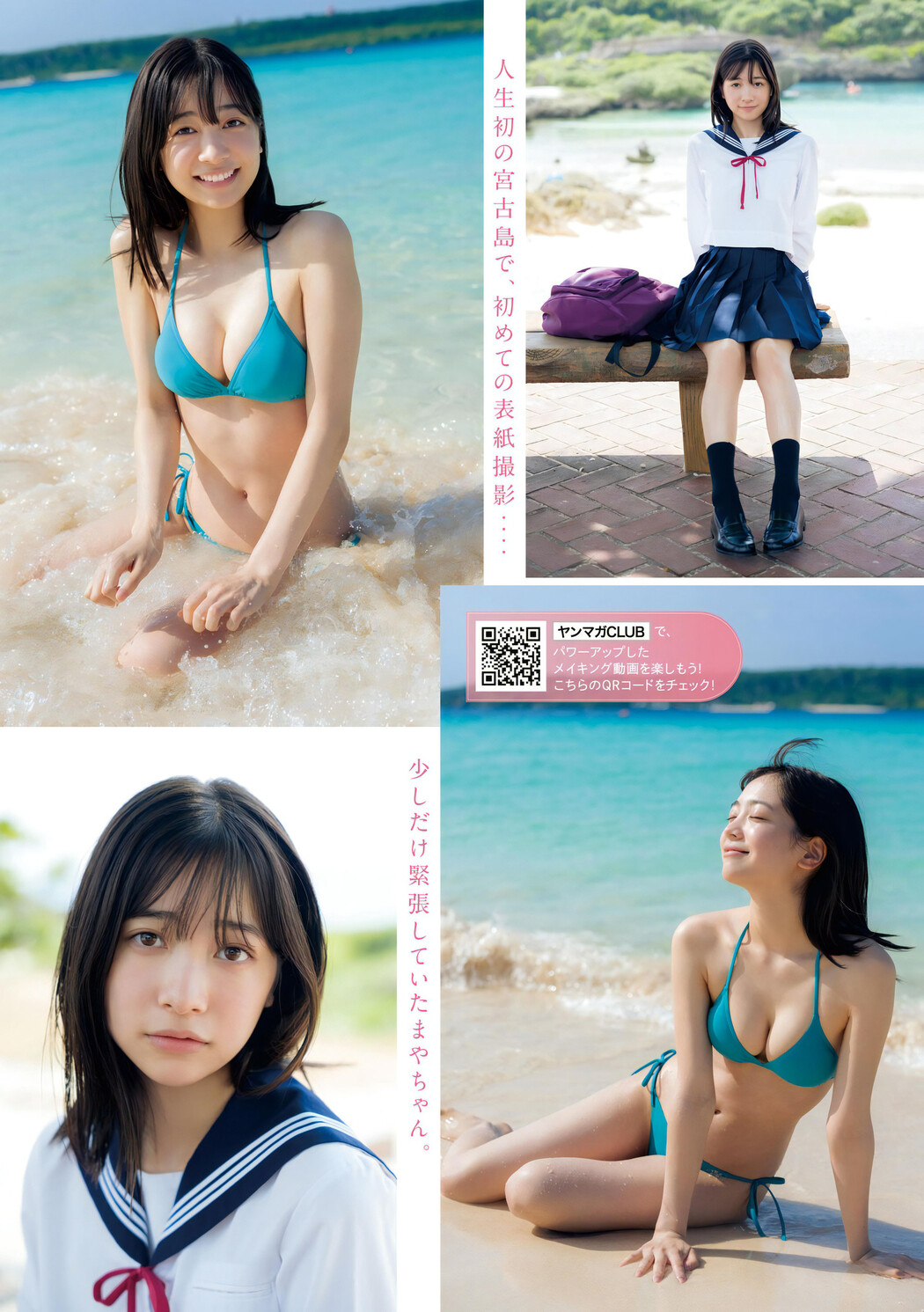 Maya Imamori 今森茉耶, Young Magazine 2023 No.51 (ヤングマガジン 2023年51号)
