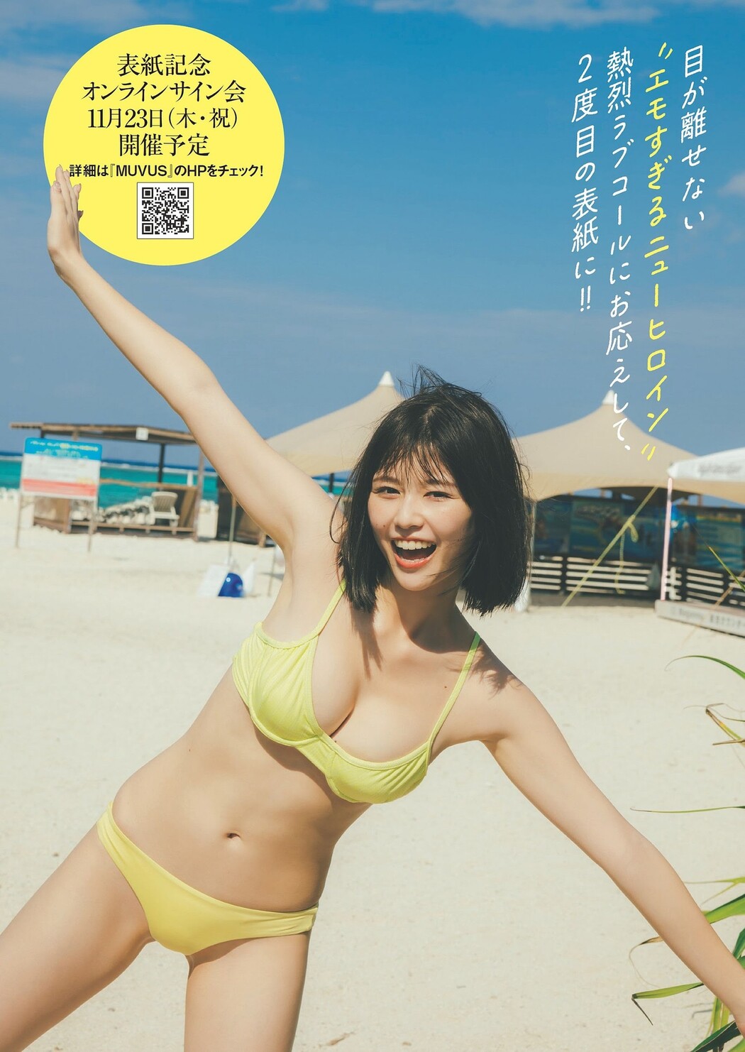 Yuzuha Saeki 冴木柚葉, Weekly Playboy 2023 No.49 (週刊プレイボーイ 2023年49号)