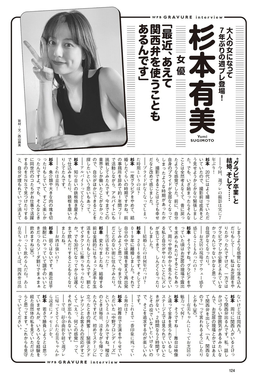 Yumi Sugimoto 杉本有美, Weekly Playboy 2023 No.49 (週刊プレイボーイ 2023年49号)