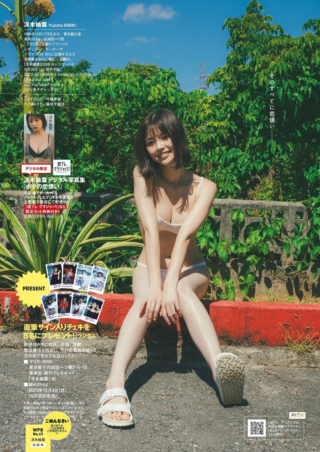 Yuzuha Saeki 冴木柚葉, Weekly Playboy 2023 No.49 (週刊プレイボーイ 2023年49号)