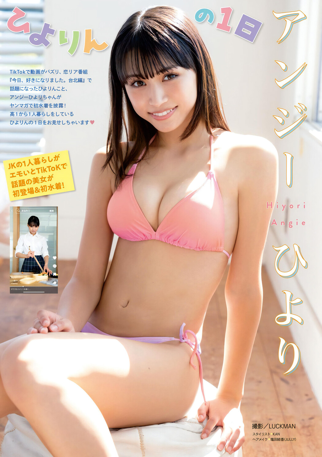 Hiyori Angie アンジーひより, Young Magazine 2023 No.51 (ヤングマガジン 2023年51号) Cover Photo