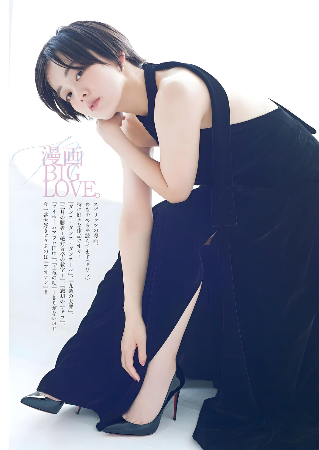 Rikka Ihara 伊原六花, Big Comic Spirits 2023 No.51 (ビッグコミックスピリッツ 2023年51号)