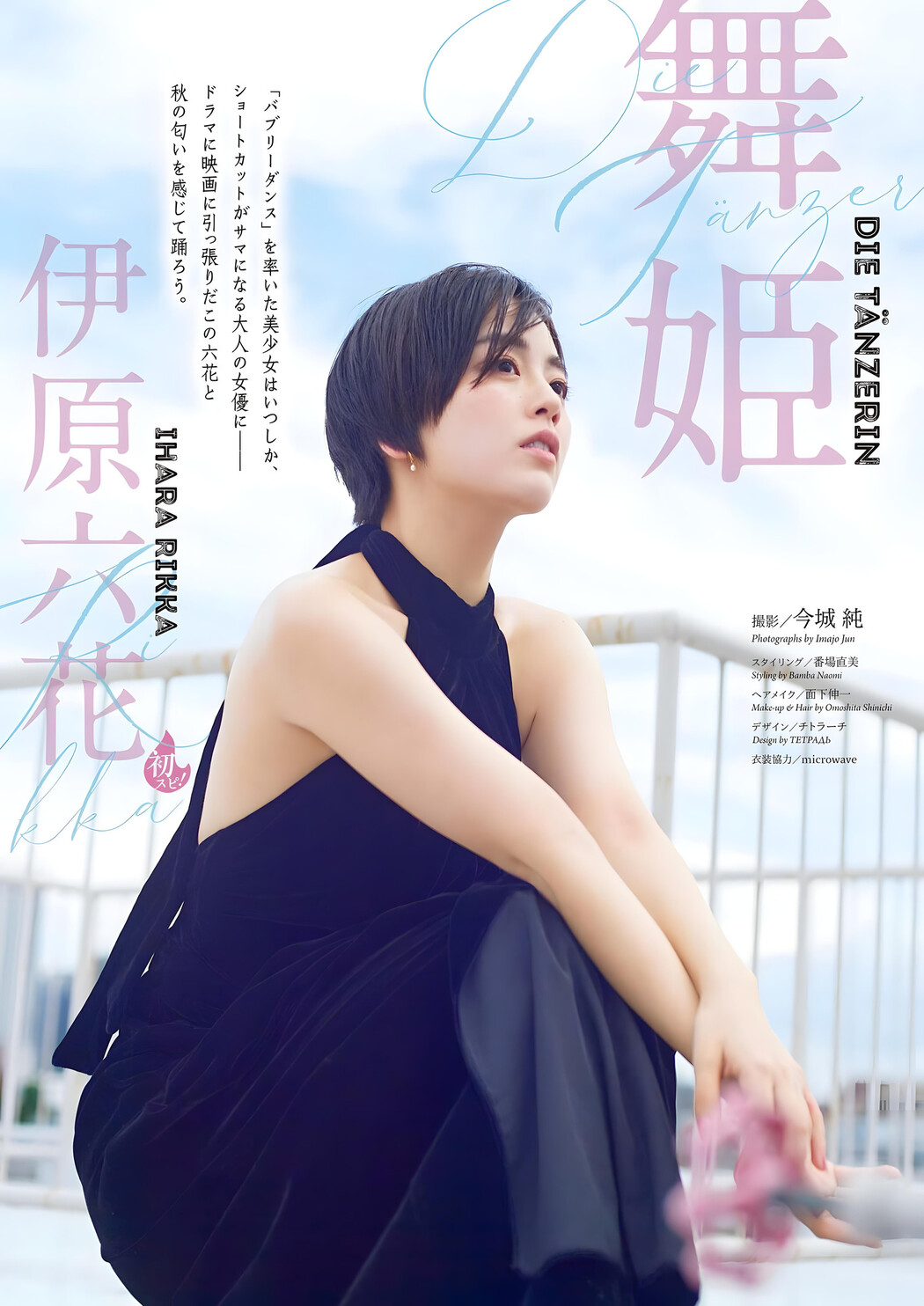 Rikka Ihara 伊原六花, Big Comic Spirits 2023 No.51 (ビッグコミックスピリッツ 2023年51号)