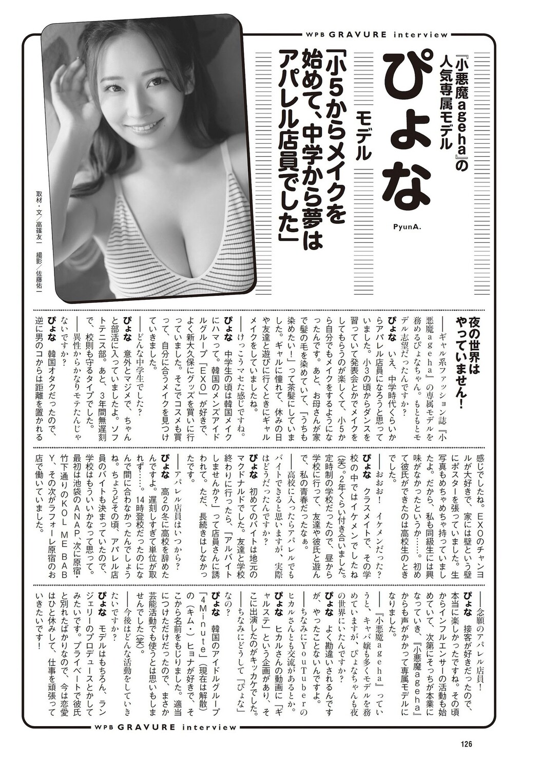 PyunA ぴょな, Weekly Playboy 2023 No.49 (週刊プレイボーイ 2023年49号)