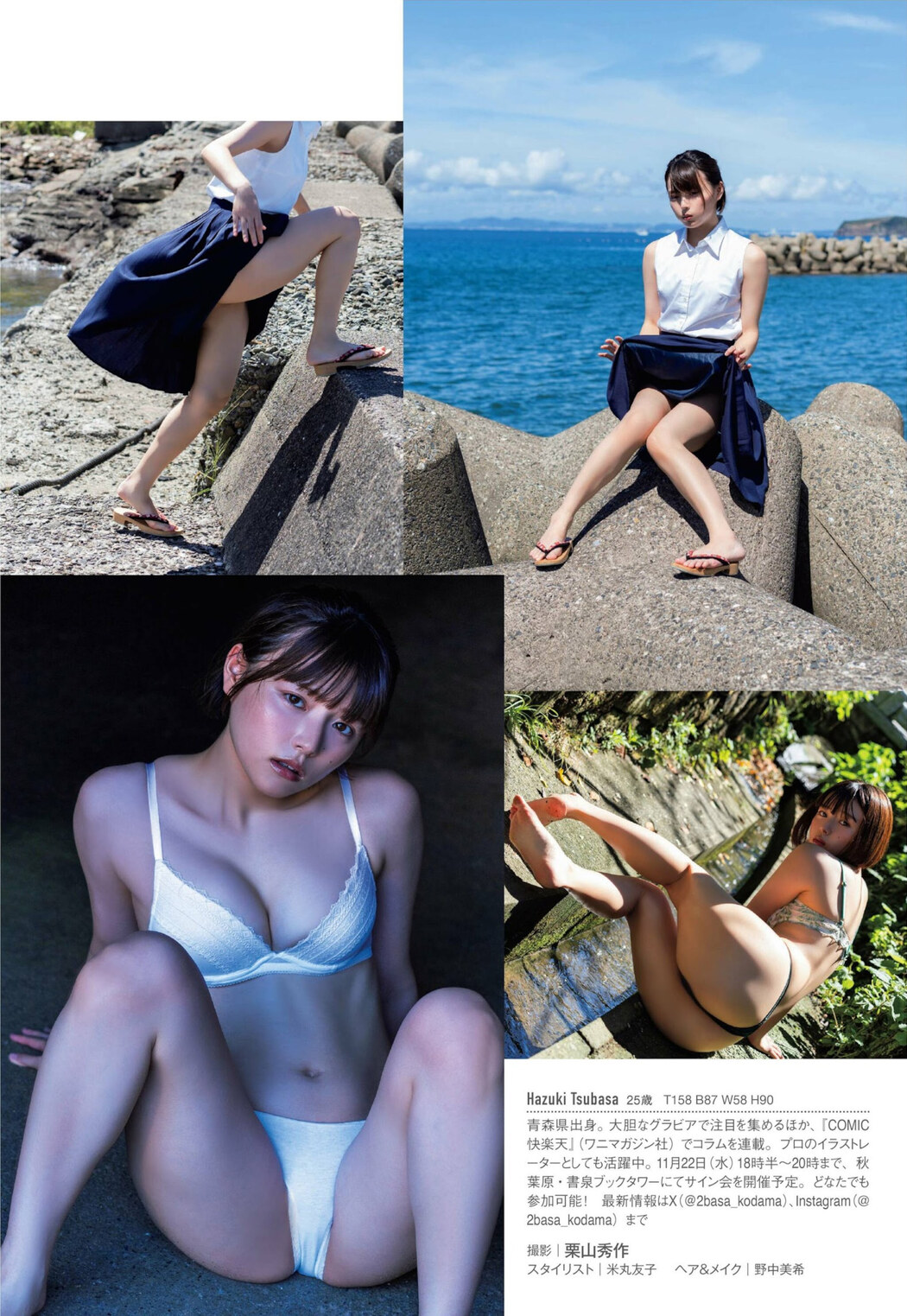 Tsubasa Haduki 葉月つばさ, FRIDAY 2023.12.01 (フライデー 2023年12月1日号)