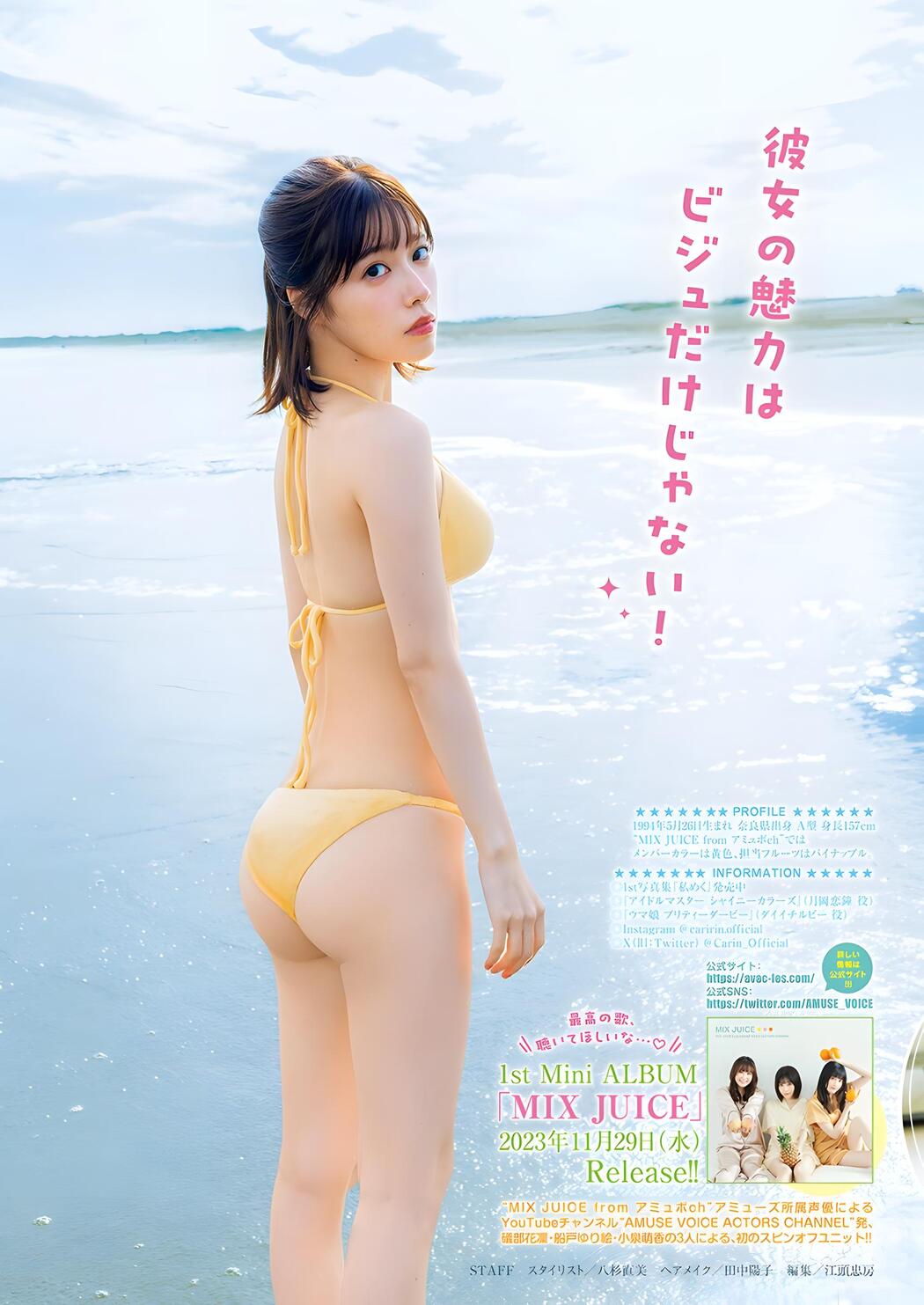 Karin Isobe 礒部花凜, Young Jump 2023 No.52 (ヤングジャンプ 2023年52号)