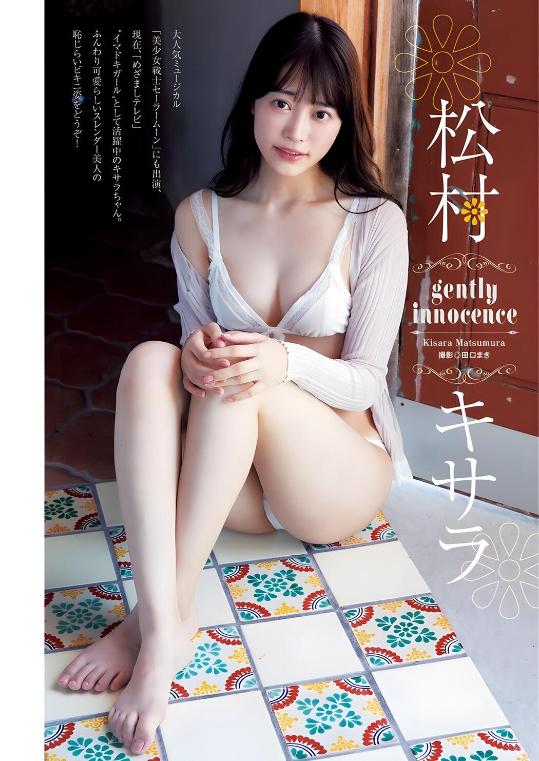 Kisara Matsumura 松村キサラ, Young Jump 2023 No.52 (ヤングジャンプ 2023年52号) Cover Photo