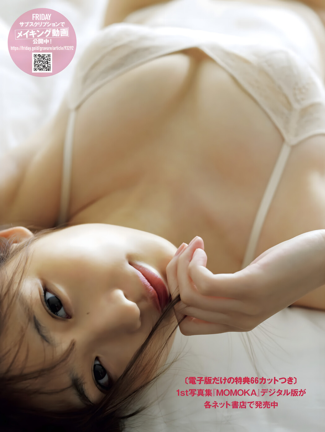 Momoka Ishida 石田桃香, FRIDAY GOLD フライデー別冊 ゴールド 2022年1月5日増刊号