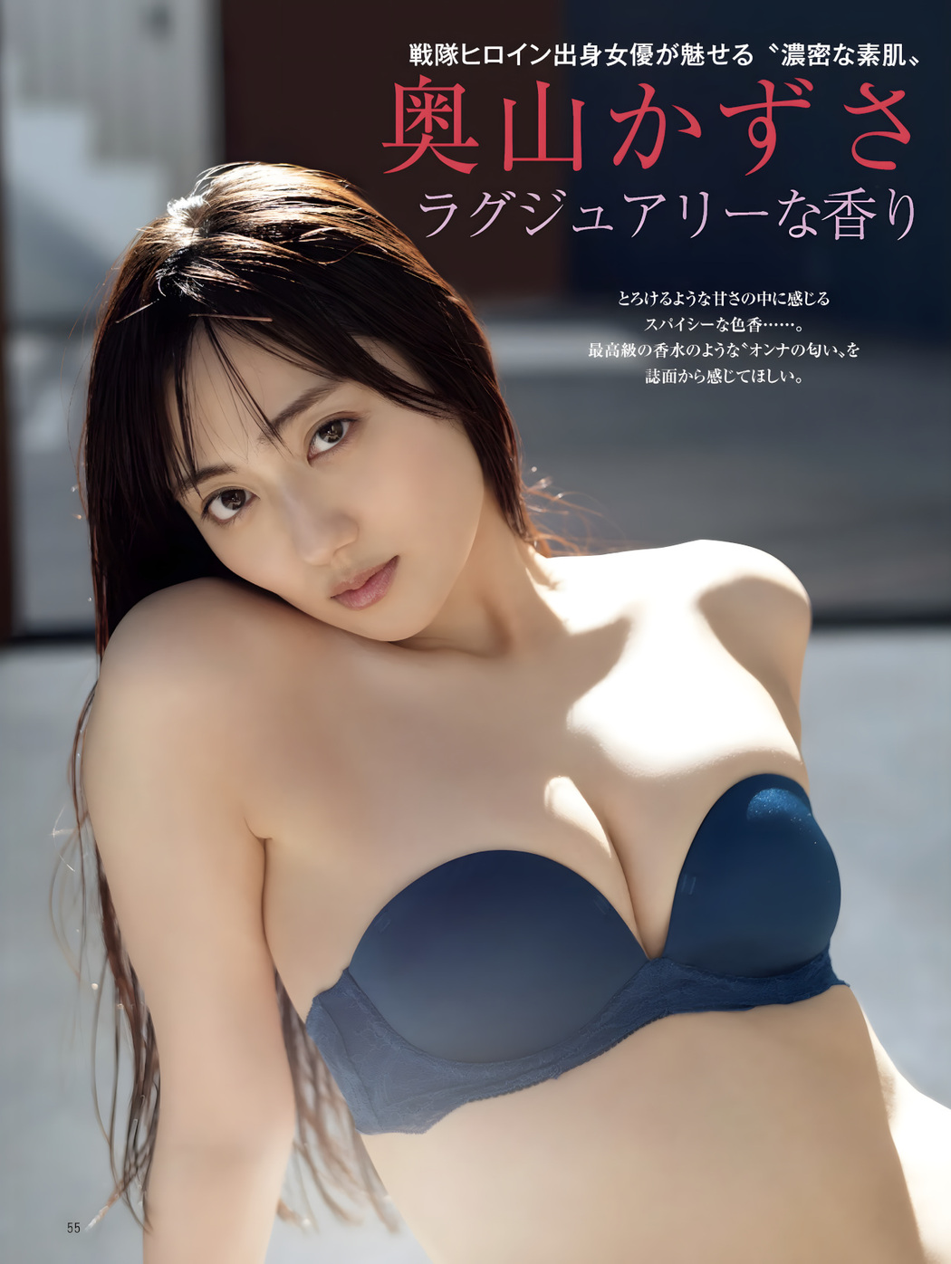 Kazusa Okuyama 奥山かずさ, FRIDAY GOLD フライデー別冊 ゴールド 2022年1月5日増刊号 Cover Photo