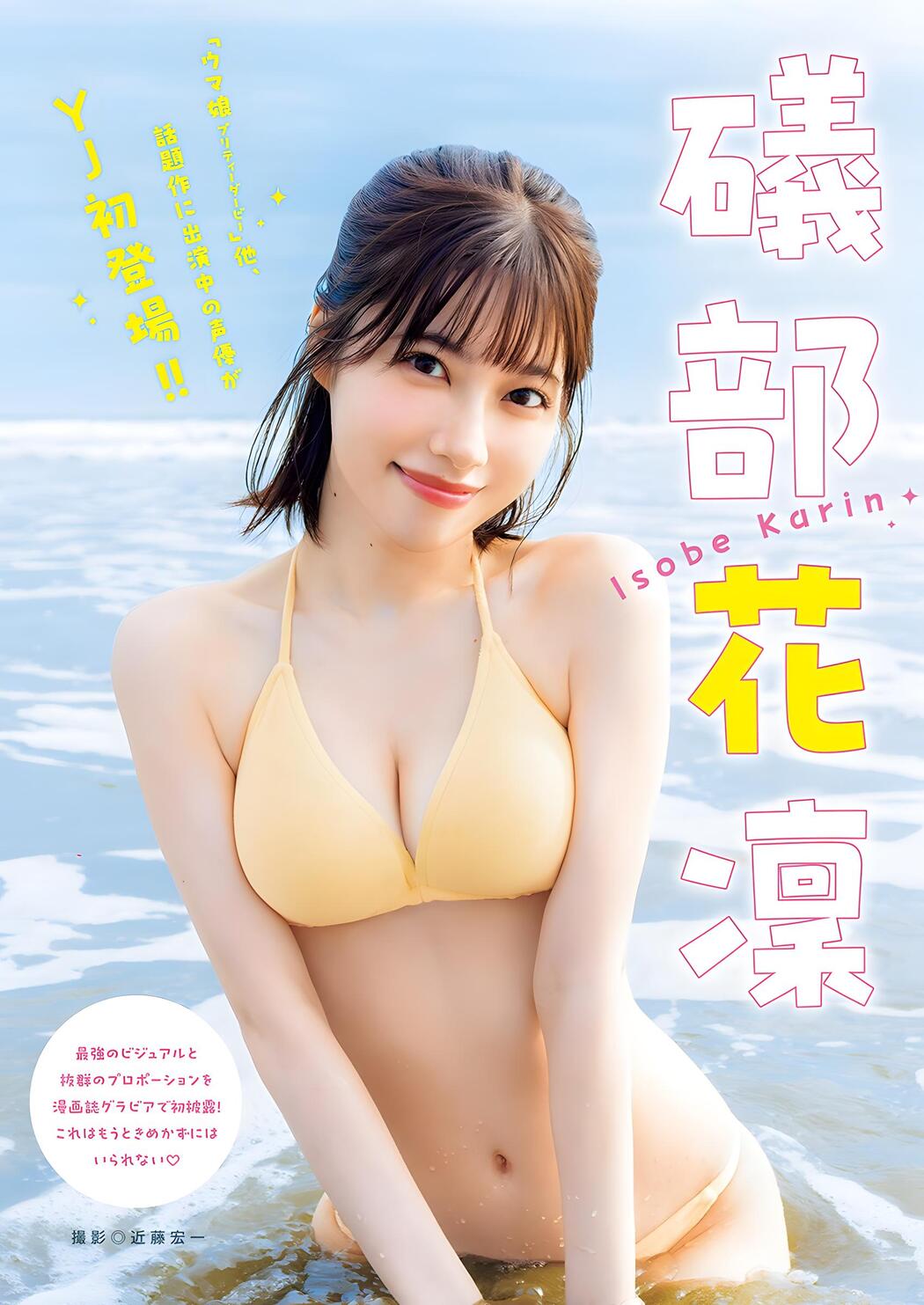 Karin Isobe 礒部花凜, Young Jump 2023 No.52 (ヤングジャンプ 2023年52号) Cover Photo