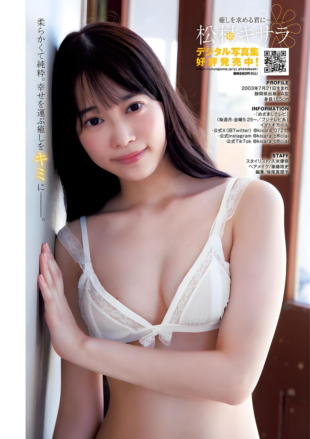 Kisara Matsumura 松村キサラ, Young Jump 2023 No.52 (ヤングジャンプ 2023年52号)