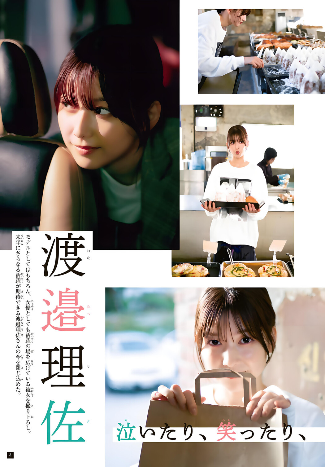 Risa Watanabe 渡邉理佐, Shonen Magazine 2023 No.51 (週刊少年マガジン 2023年51号)