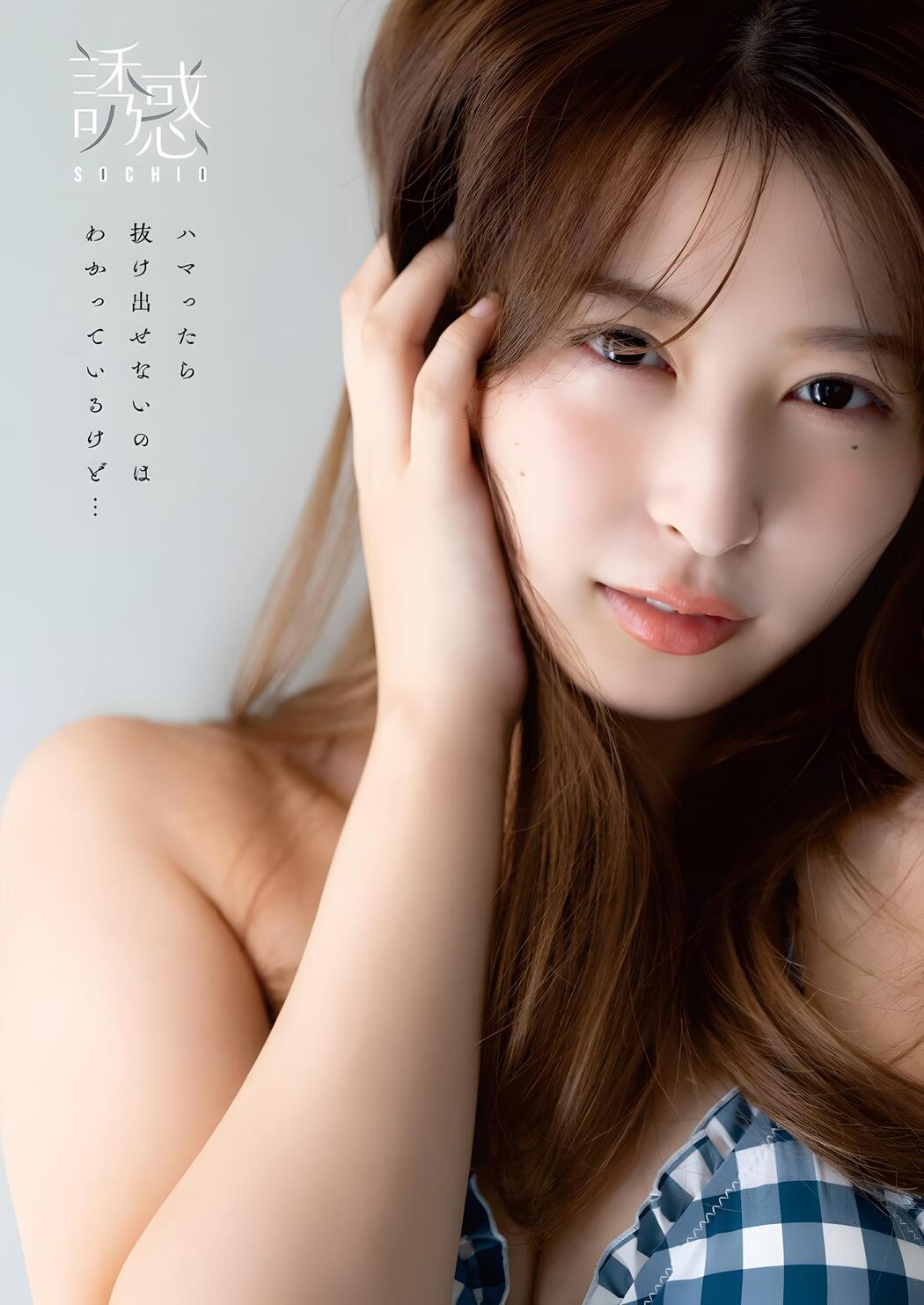 SOCHIO そちお, Young Animal 2023 No.23 (ヤングアニマル 2023年23号)