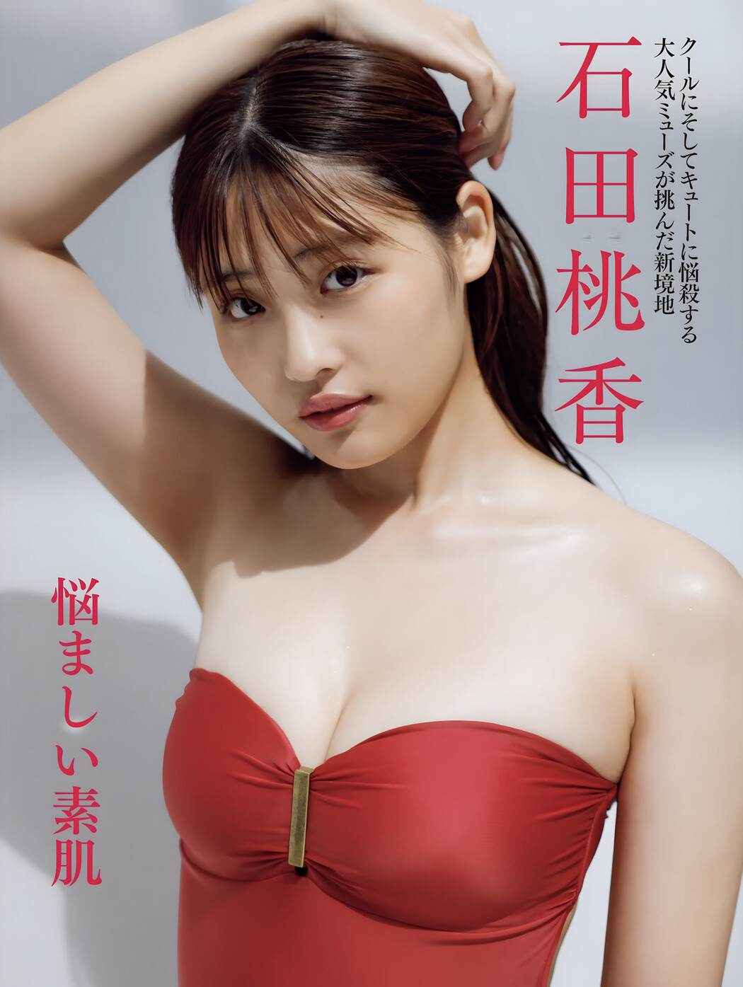 Momoka Ishida 石田桃香, FRIDAY GOLD フライデー別冊 ゴールド 2022年1月5日増刊号 Cover Photo