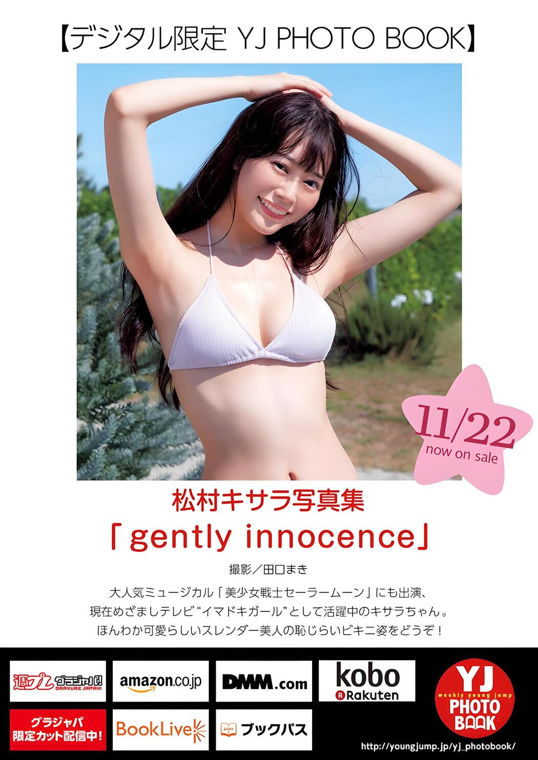 Kisara Matsumura 松村キサラ, Young Jump 2023 No.52 (ヤングジャンプ 2023年52号)