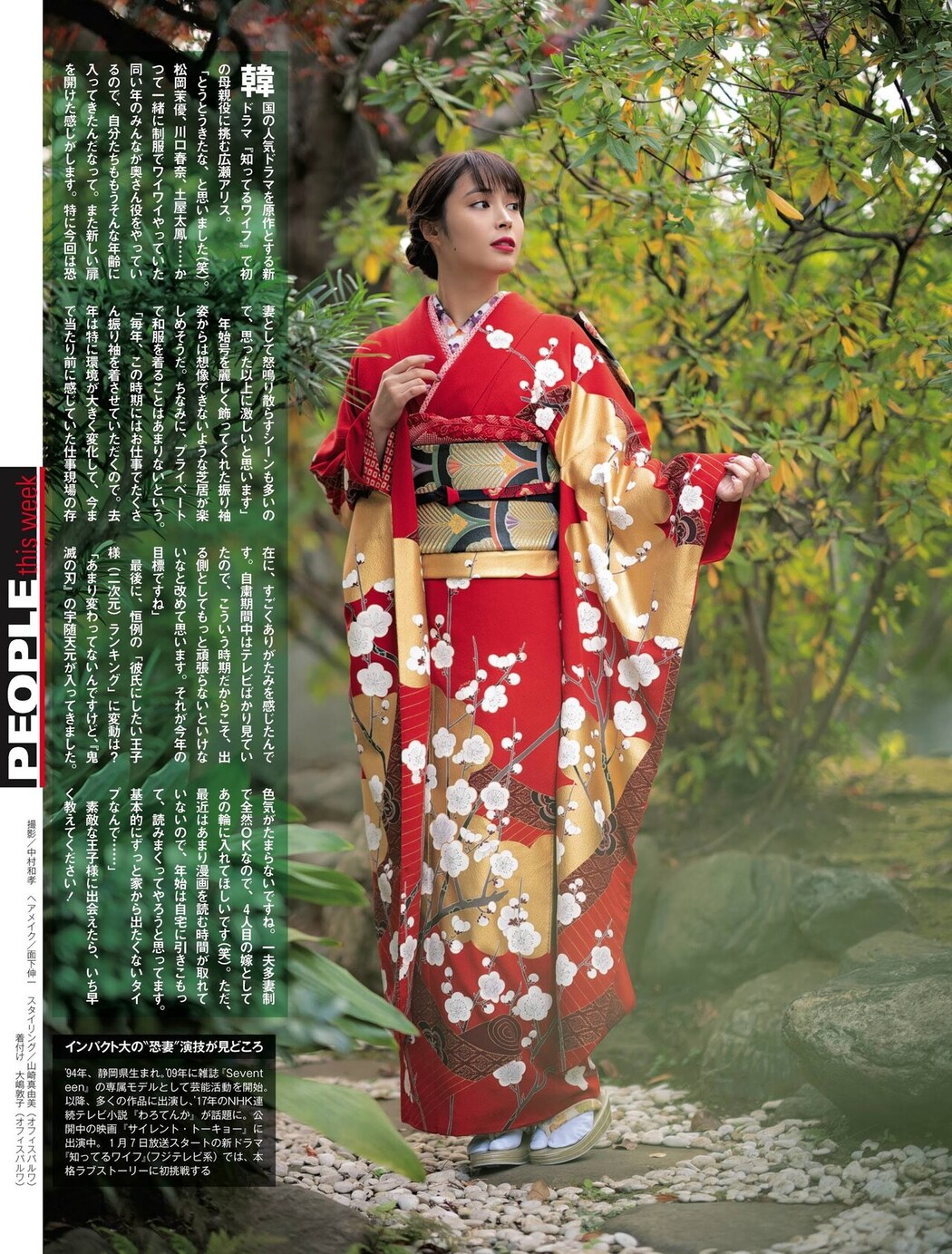 Alice Hirose 広瀬アリス, Weekly SPA! 2021.01.12-19 (週刊SPA! 2021年1月12-19日号)