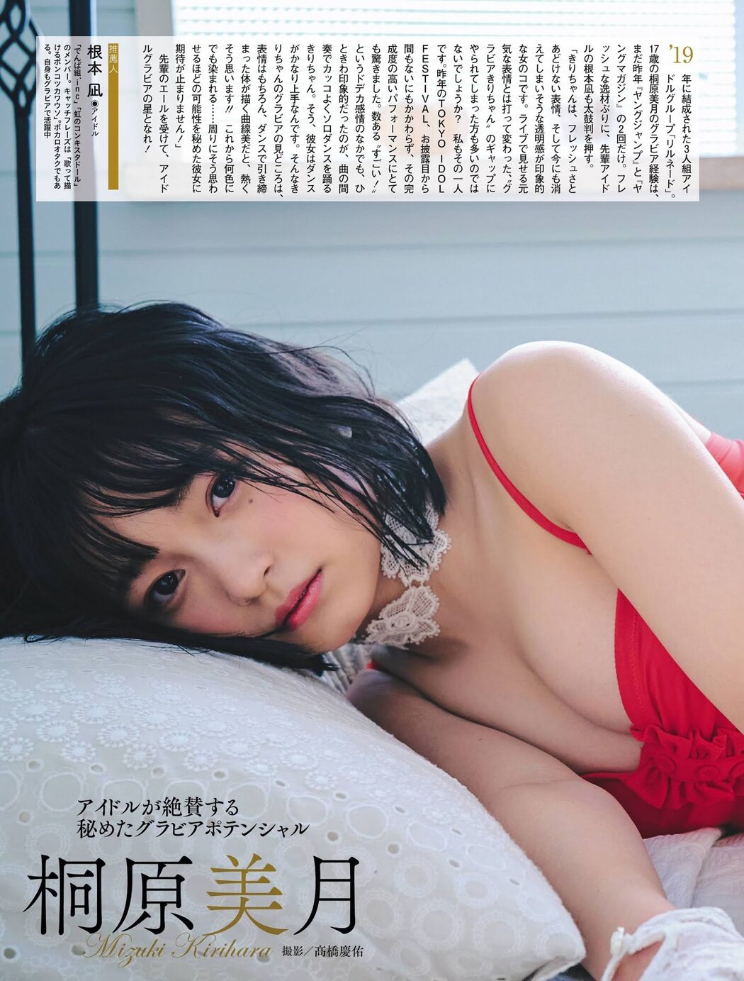 旬撮ガール2021, Weekly SPA! 2021.01.12-19 (週刊SPA! 2021年1月12-19日号)