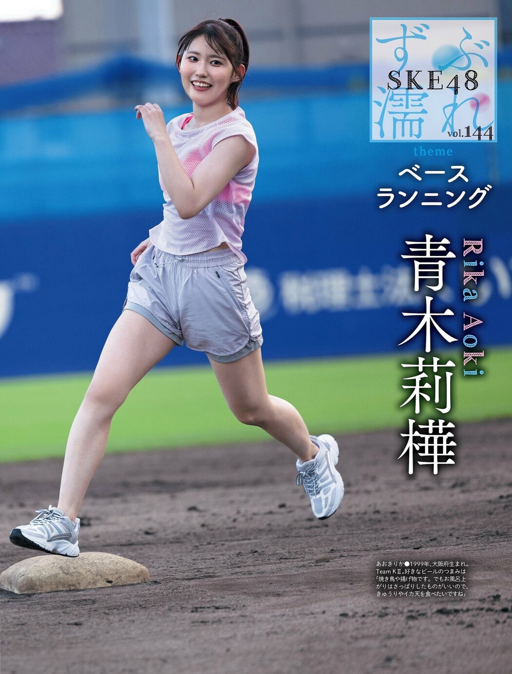 SKE48, Weekly SPA! 2023.11.28 (週刊SPA! 2023年11月28日号)