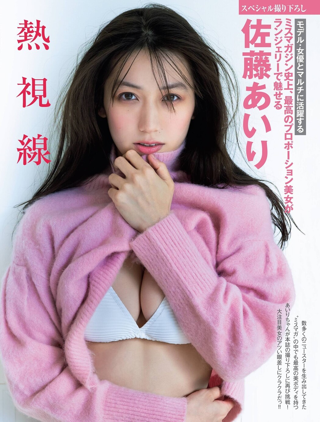 Airi Sato 佐藤あいり, FRIDAY 2021.01.22 (フライデー 2021年1月22日号) Cover Photo