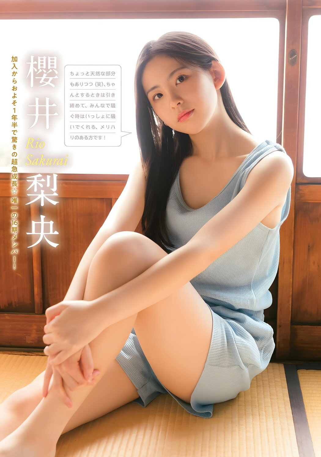 岡村ほまれ 櫻井梨央, Young Magazine 2023 No.52 (ヤングマガジン 2023年52号)