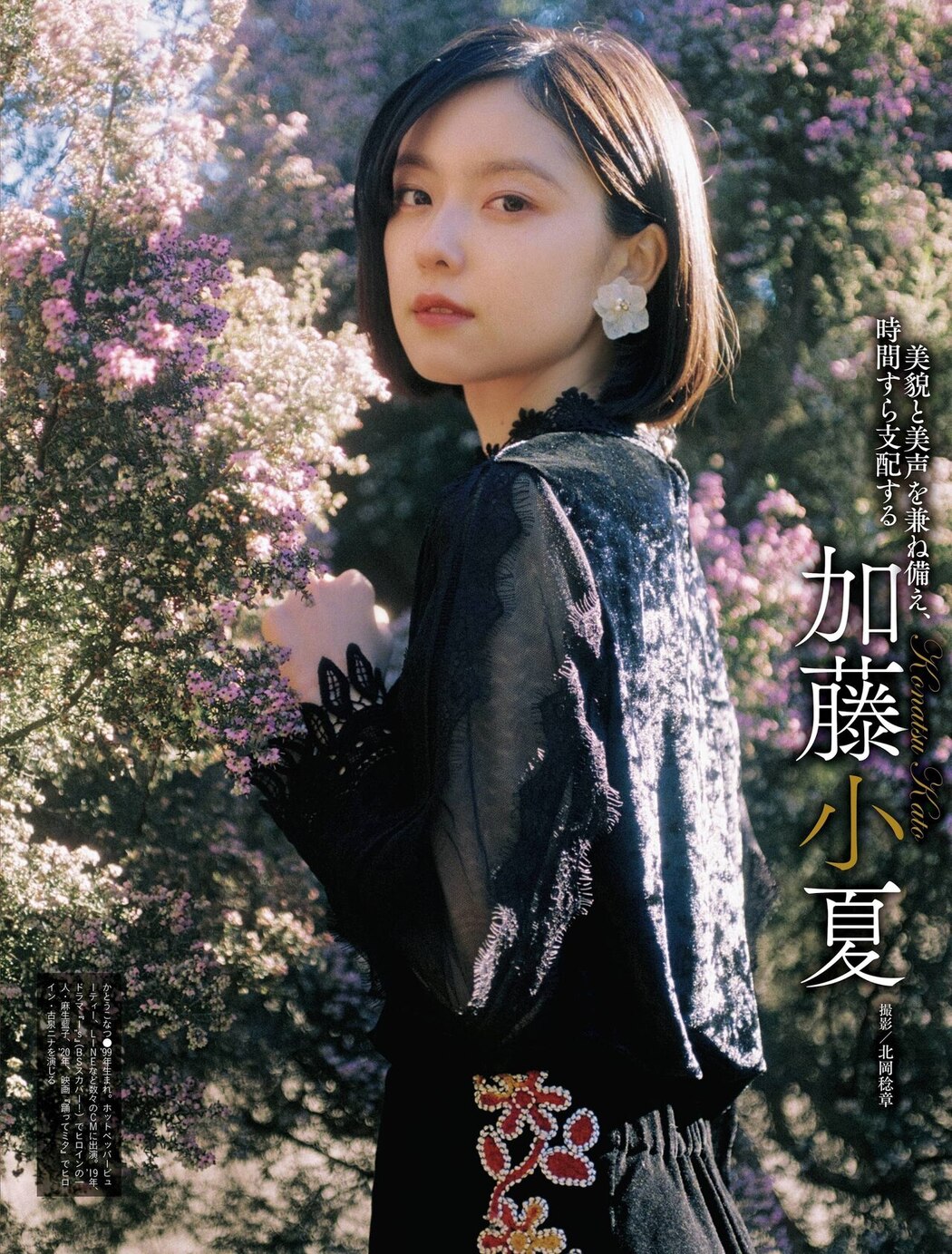 Konatsu Kato 加藤小夏, Weekly SPA! 2021.01.12-19 (週刊SPA! 2021年1月12-19日号) Cover Photo