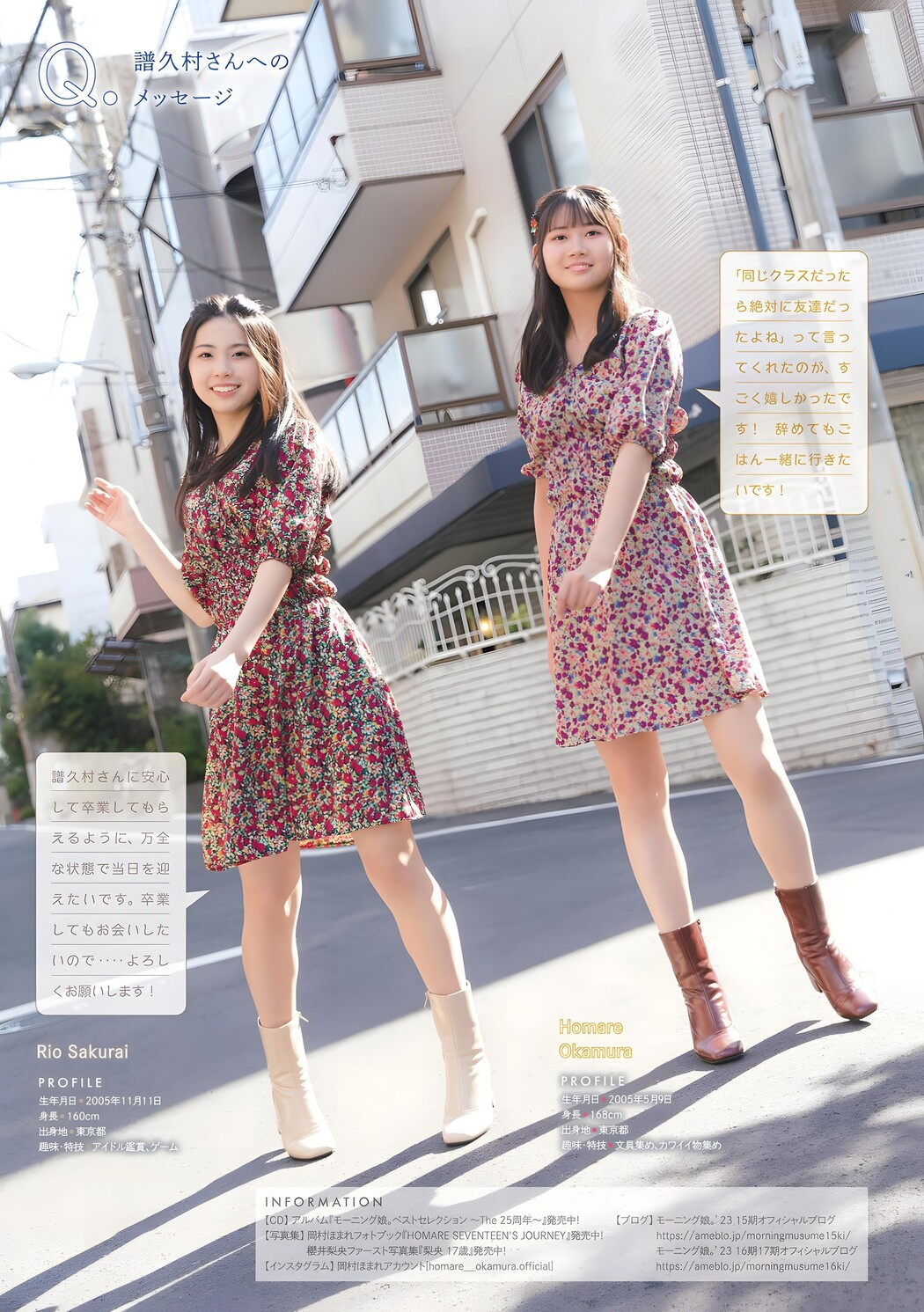 岡村ほまれ 櫻井梨央, Young Magazine 2023 No.52 (ヤングマガジン 2023年52号)