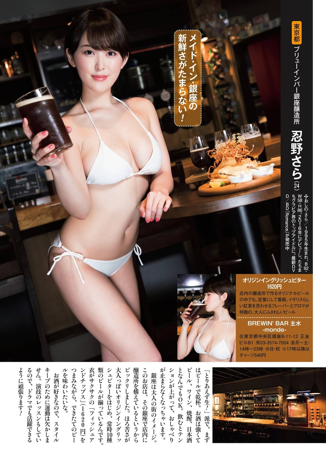 Sara Oshino 忍野さら, Shukan Jitsuwa 2020.09.24 (週刊実話 2020年9月24日号)