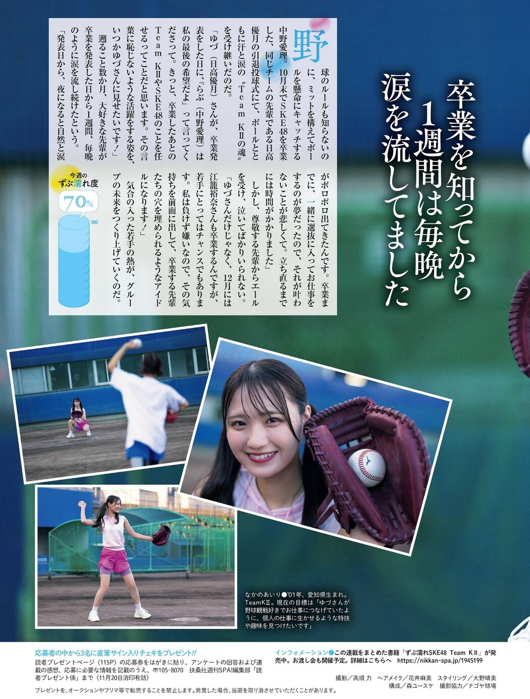 SKE48, Weekly SPA! 2023.11.28 (週刊SPA! 2023年11月28日号)