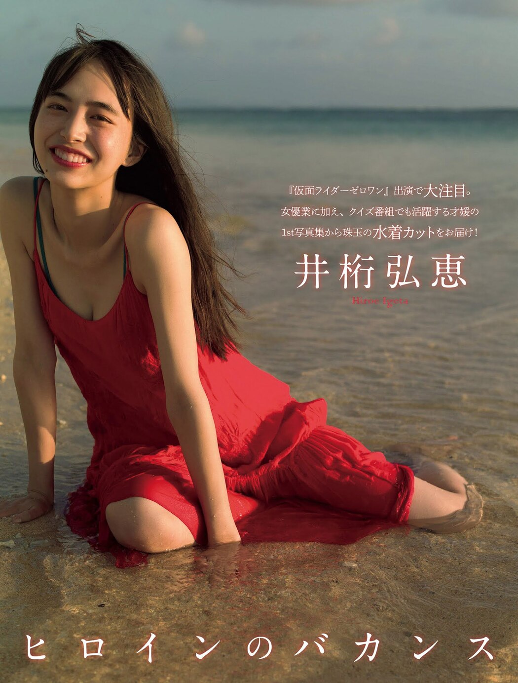 Hiroe Igeta 井桁弘恵, FLASH 2021.01.19-26 (フラッシュ 2021年1月19-26日号) Cover Photo