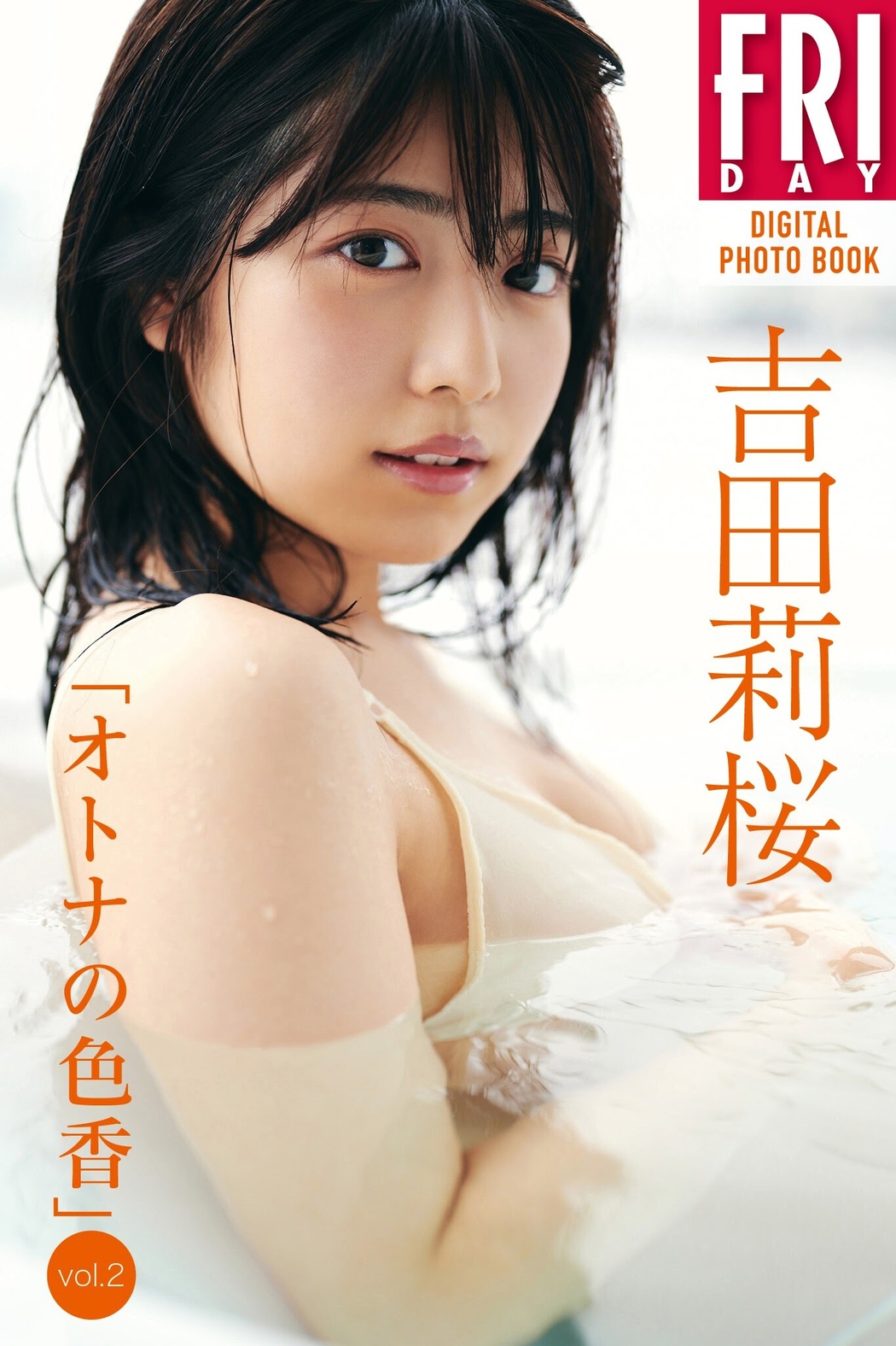 Rio Yoshida 吉田莉桜, FRIDAY 2021.01.22 (フライデー 2021年1月22日号)