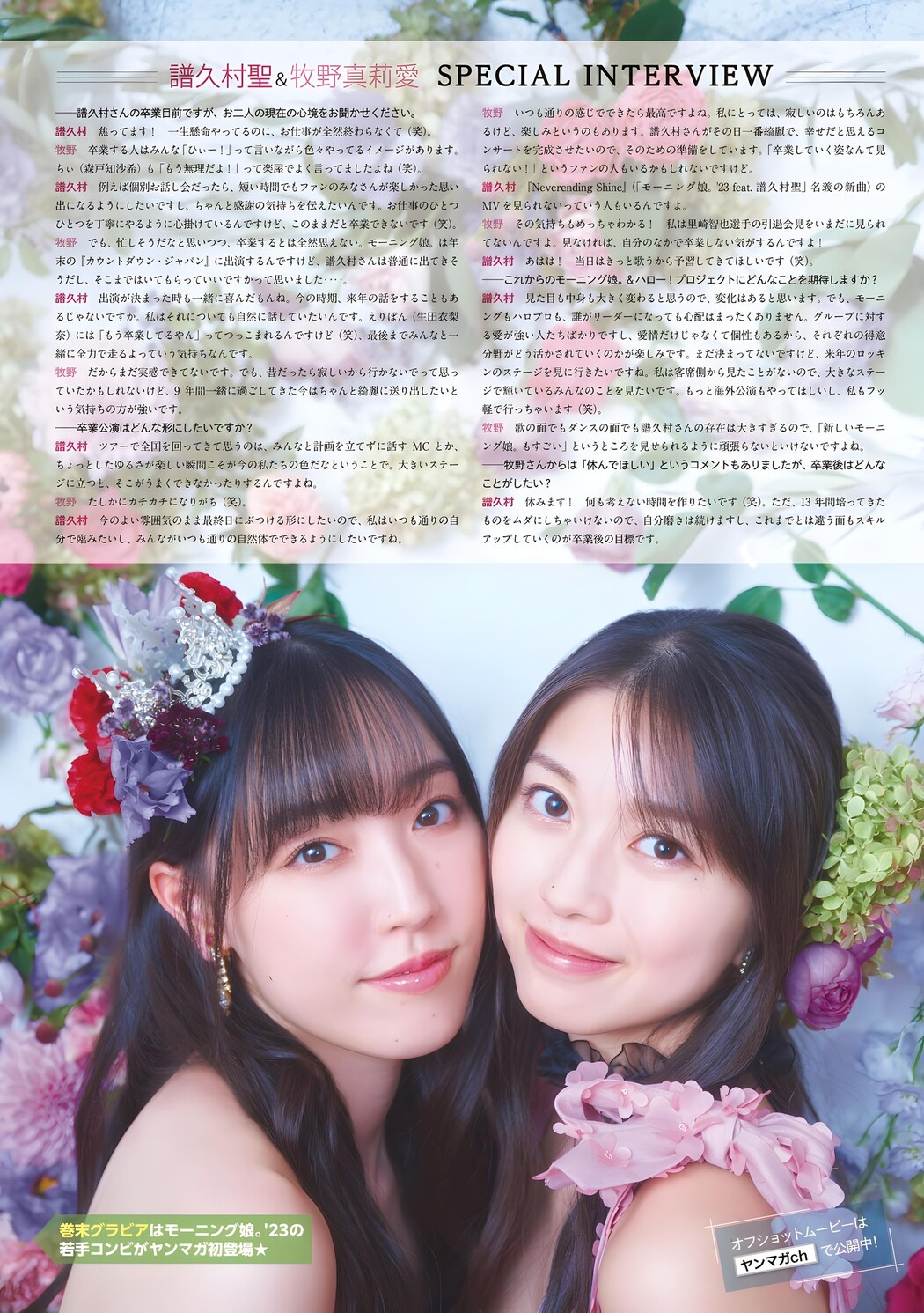 牧野真莉愛 譜久村聖, Young Magazine 2023 No.52 (ヤングマガジン 2023年52号)