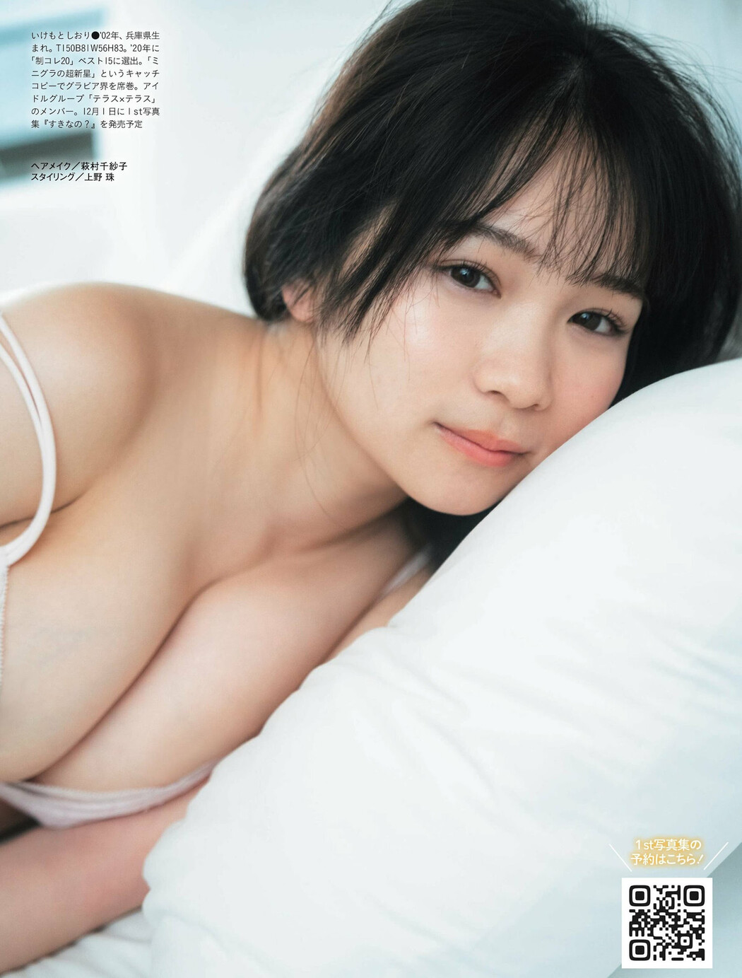 Shiori Ikemoto 池本しおり, Weekly SPA! 2023.11.28 (週刊SPA! 2023年11月28日号)