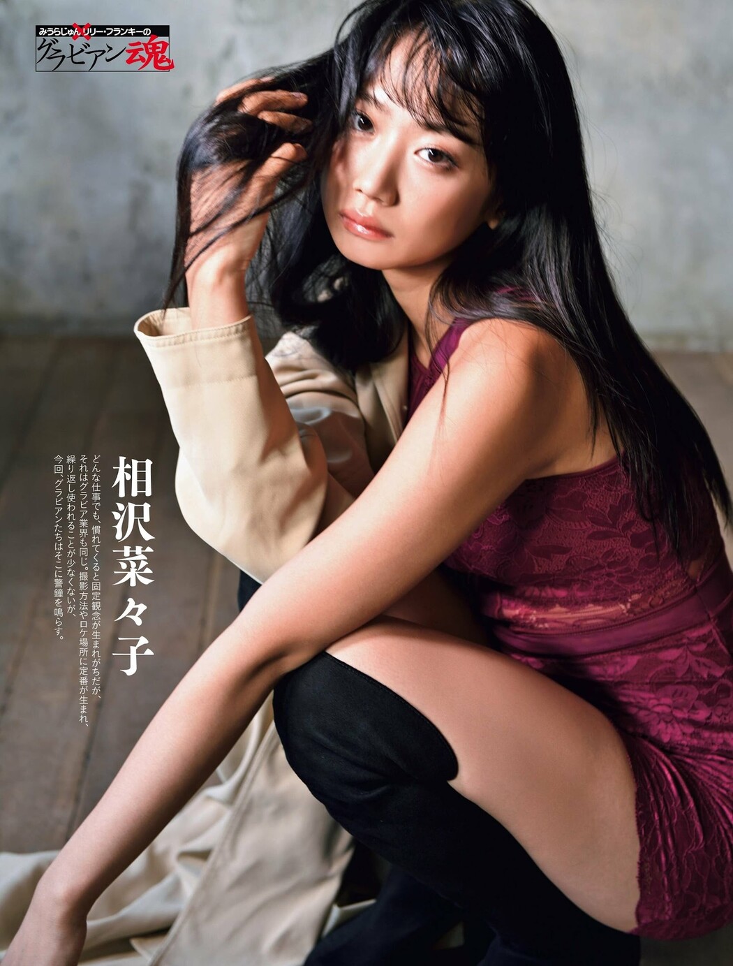 Nanako Aizawa 相沢菜々子, Weekly SPA! 2023.11.28 (週刊SPA! 2023年11月28日号) Cover Photo