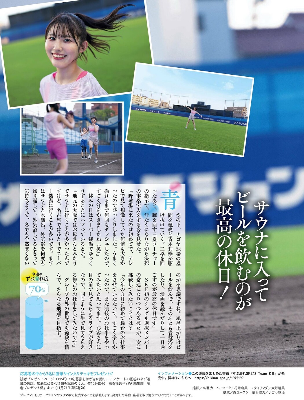 SKE48, Weekly SPA! 2023.11.28 (週刊SPA! 2023年11月28日号)