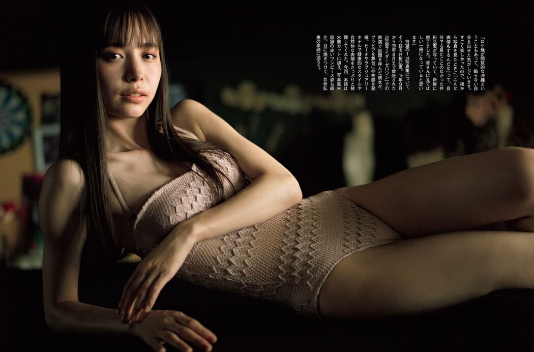 Hiroe Igeta 井桁弘恵, FLASH 2021.01.19-26 (フラッシュ 2021年1月19-26日号)