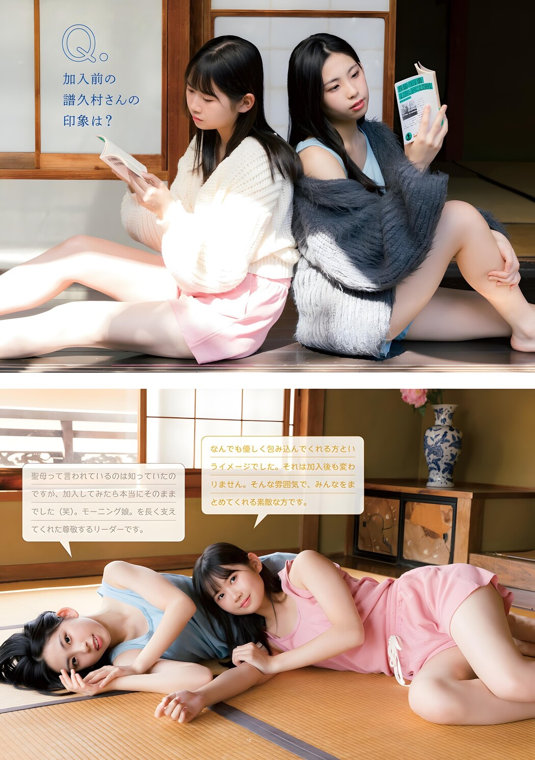 岡村ほまれ 櫻井梨央, Young Magazine 2023 No.52 (ヤングマガジン 2023年52号)