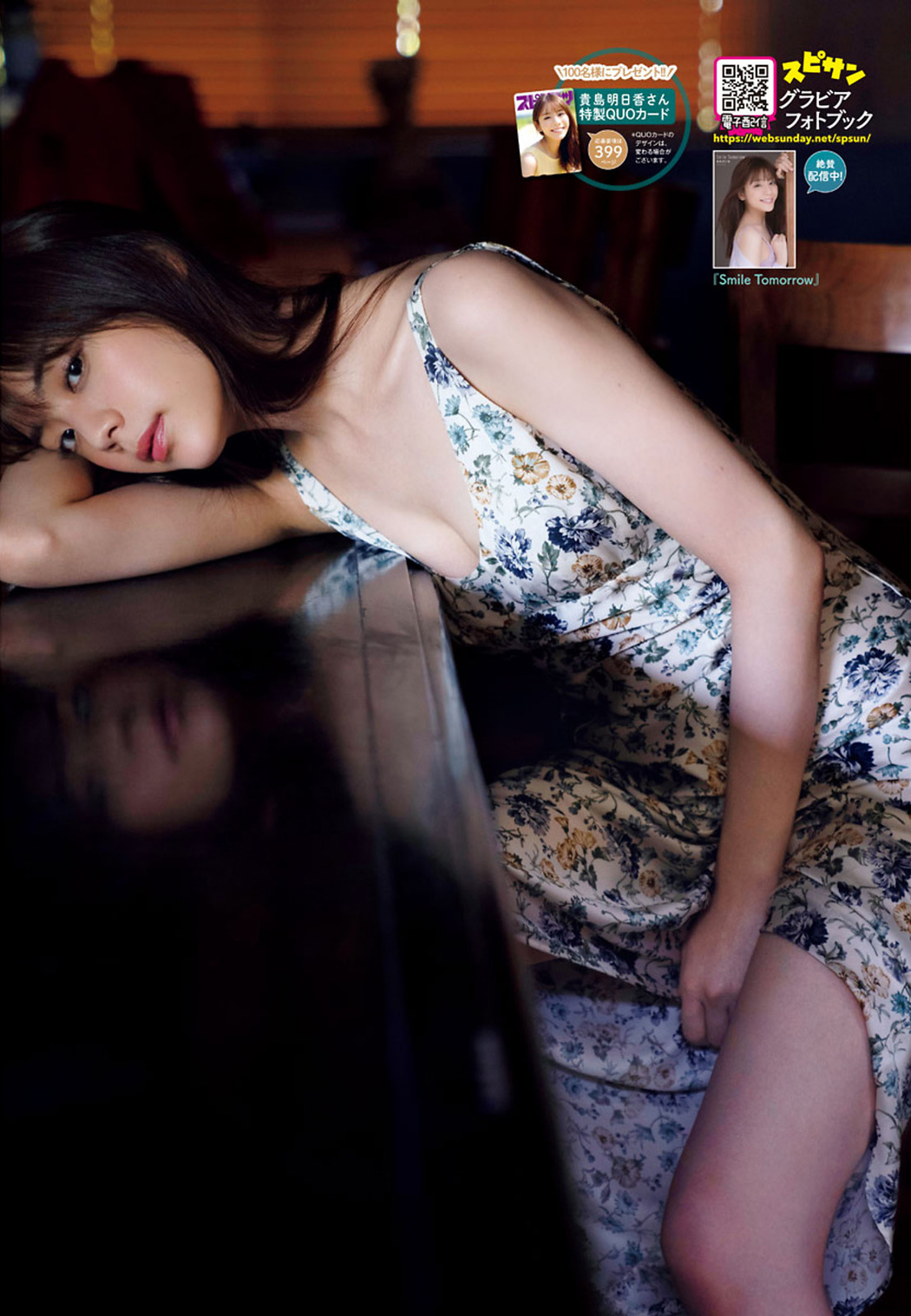 Asuka Kijima 貴島明日香, Big Comic Spirits 2021 No.05-06 (ビッグコミックスピリッツ 2021年05-06号)